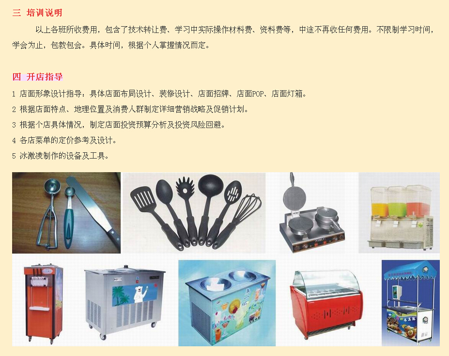 廈門(mén)冰淇淋制作技術(shù)培訓(xùn)與轉(zhuǎn)讓指南