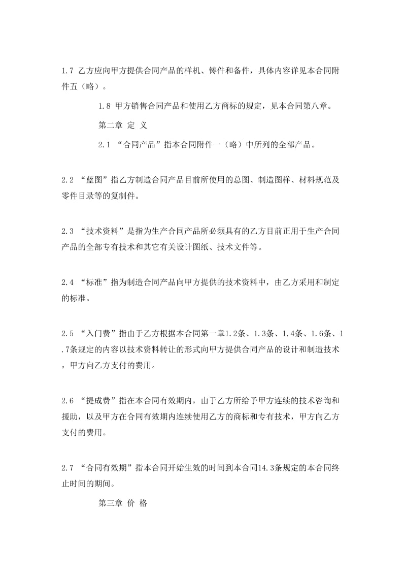 涉外技術(shù)轉(zhuǎn)讓合同的核心要素與風險防控